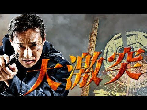 ダイハードアクションシリーズがスタート！山口祥行『大激突　果てなき抗争』予告編