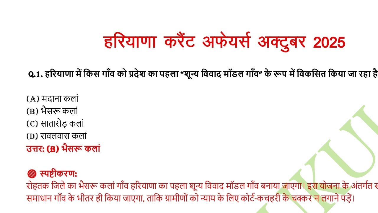 Haryana Current Affairs 2025 अक्टुबरComplete  Hssc  Cet All Exam 