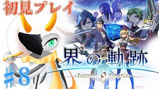 [英雄伝説 界の軌跡 -] ヴァンルート午後の部をプレイ開始！A・Dとはなんだ！ 第2章 part7 Hardmode ※ネタバレ注意 [ 界の軌跡/ゲーム実況] #vtuber #界の軌跡