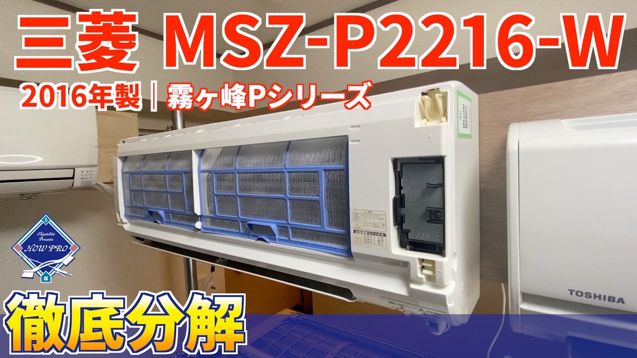 Disassembly Guide] Mitsubishi Electric MSZ-P2216-W | Standard 