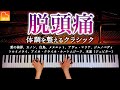 14bgm      classical piano  canacana