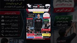 fastech security &amp; CCTV network company CCTV camera installation karwana ka liya rabta kara