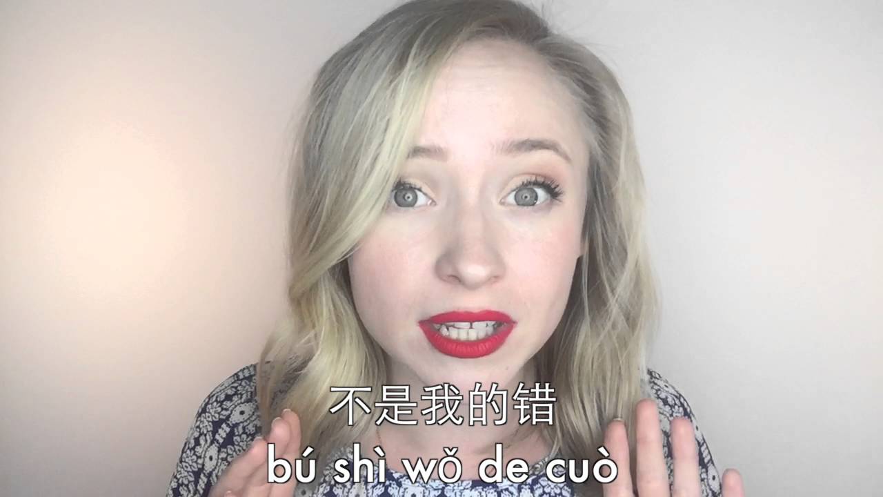 How Do You Say It s Not My Fault In Chinese YouTube