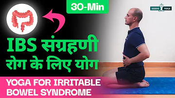 Yoga for Irritable Bowel Syndrome (IBS) in Hindi | IBS संग्रहणी रोग के लिए योग Yoga to Cure IBS