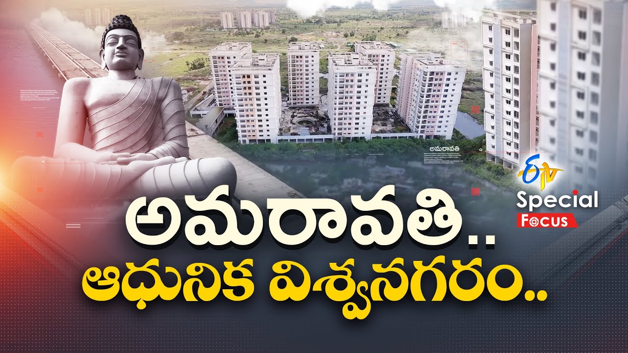 Amaravati is again up and Running | Thanks to TDP led NDA Govt || ETV Special Focus