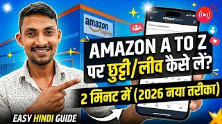 Amazon a to z App  say leave kaise lagae#amazon #छुट्टी कैसेले#allsec#youtube  screenshot 3