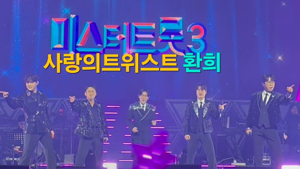 중독성이 있는 사랑의트위스트🎶환희