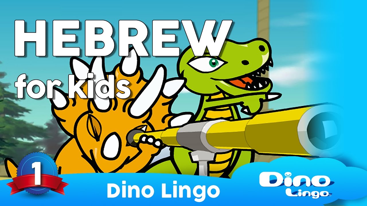 Learn Hebrew for kids; Animals - Dinolingo - YouTube