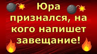 Новый день / Лена LIFE / Юра признался на кого напишет завещание! / Обзор влогов