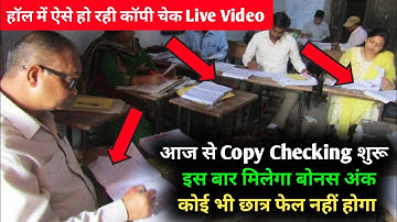 Live:- बोर्ड में कॉपी नए नियम के साथ चेक हो रही है| Board Exam Copy Checking Video| Board Copy check