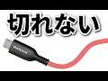 やわらかいのに切れないUSB micro B ケーブル購入　カラーがまさかの●色