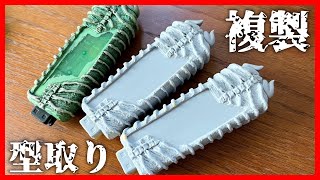 シリコンで型取りしてガイアメモリを複製したった！【仮面ライダーW】/Make a silicon mold to duplicate GaiaMemory【KamenRiderW】