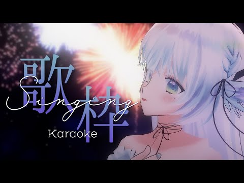 【 #歌枠 】初見さん大歓迎！ / 夜の唄 ⋮ 月曜定期#20【 シマナガエナ / #karaoke #vtuber 】
