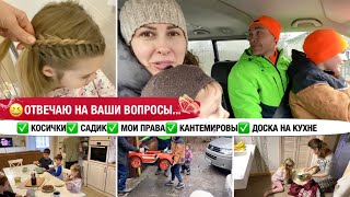 😉Влог🤗Утро С Нами 😀Отвечаяю На Ваши Вопросы