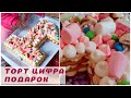 САМЫЙ ВКУСНЫЙ ПОДАРОК! Медовик с чизкремом, творожным сыром из кефира👍