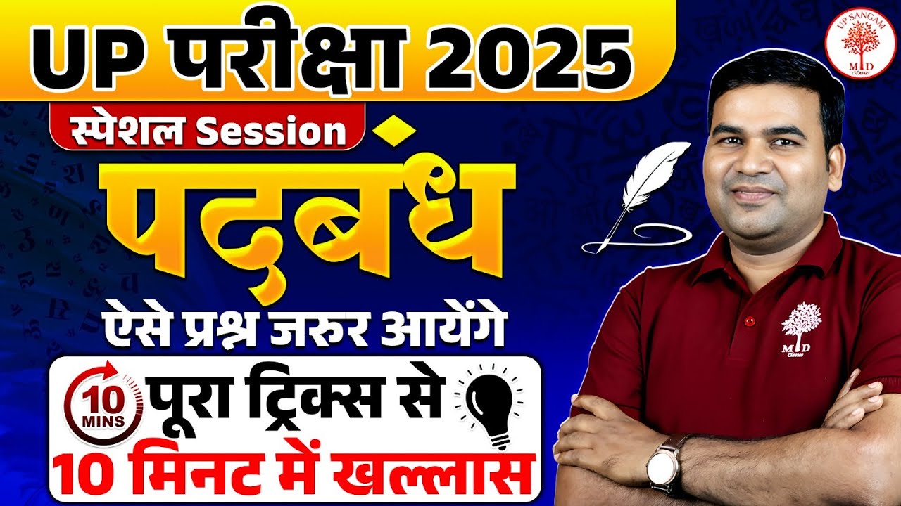 HINDI GRAMMAR FOR UP EXAMS | HINDI GRAMMAR | HINDI PADBAND GRAMMAR BY PARAM SIR