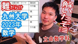 2023年最難数学】九大理系を立命館数学科卒が解くぞ！！！ - YouTube
