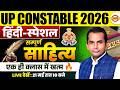 UP CONSTABLE CLASS 2026 || सम्पूर्ण साहित्य || HINDI SPECIAL || BY AKHILESH SIR