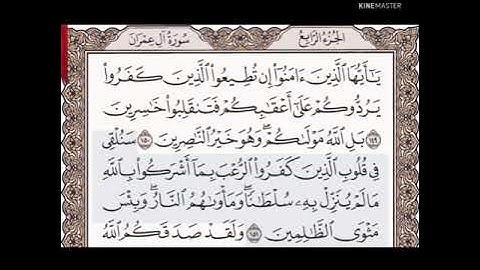 حفظ آل عمران الآيات من( ١٤٩_١٥١)مكرره {١٠ مرات} بتلاوة رائعة للشيخ /سعد الغامدي