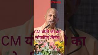 UP पुलिस के DGP बोले UP पुलिस की जमीन पर माफिया का कब्जा है,CM योगी बोले यह तो मेरा प्रिय विषय..