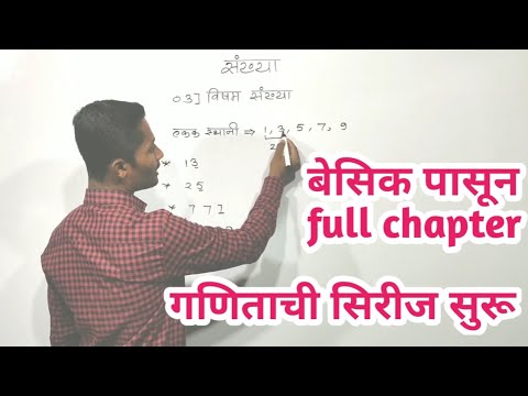 संख्या Full chapter बेसिक पासून गणित | Number full chapter | Sankhya full chapter