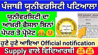 Punjabi University patiala promote  latest official notification today puchd pup gndu supply  2020