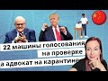 22 машины на проверке, а адвокат на кaрaнтине