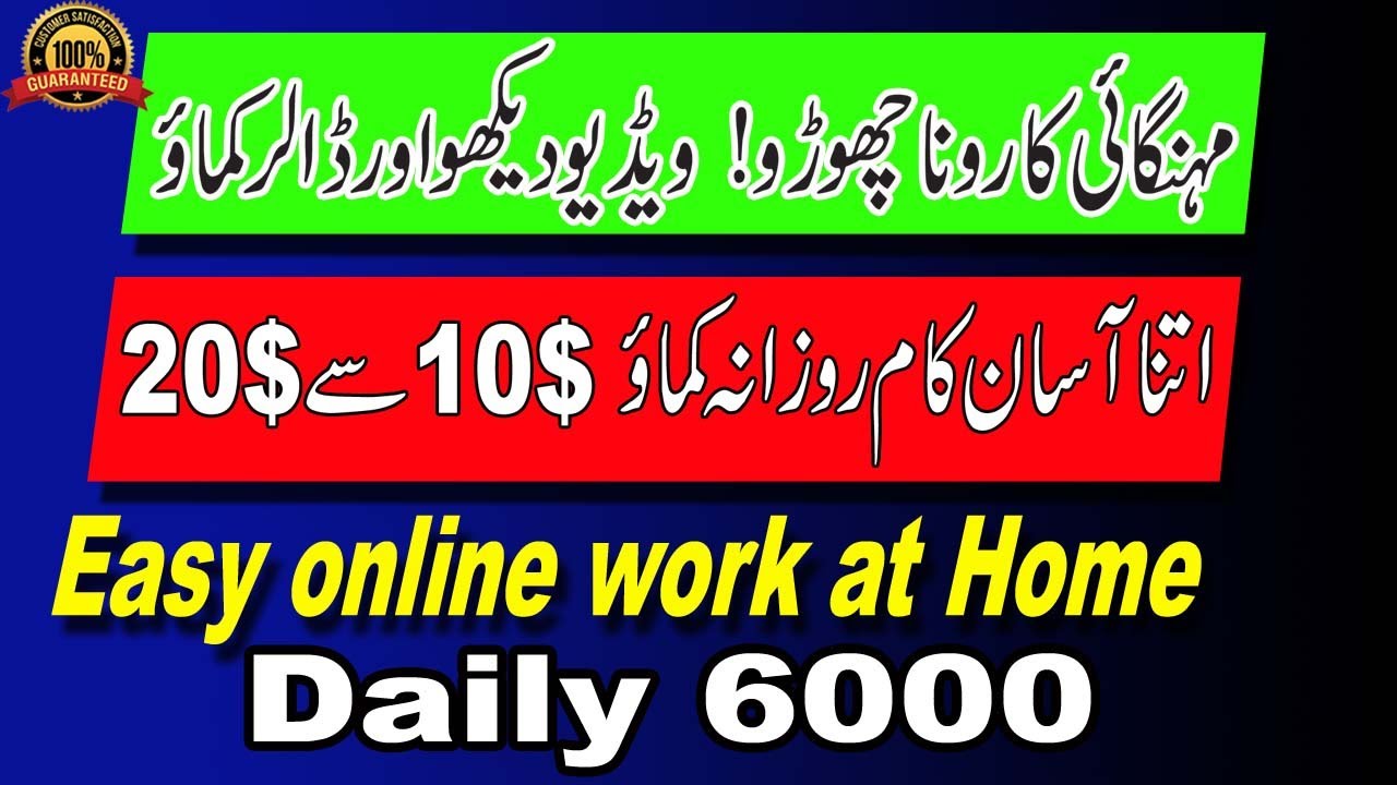Easy Online Work And Earn 6000 Daily How To Earn Money Online From easy-online-work-and-earn-6000-daily-how-to-earn-money-online-from