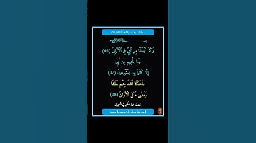 سورة الزخرف - سورة 43 - اية 08-06