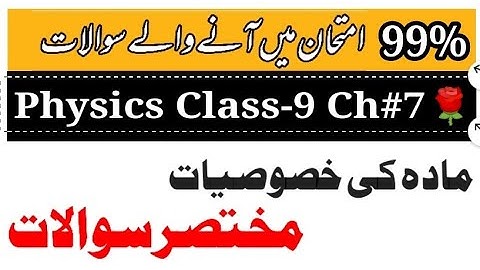 short questions  physics chapter 7 |  physics chapter 7  class 9 | physics Chapter 7 short questions
