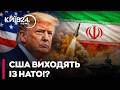 ❌ ТРАМП РУЙНУЄ СТАРИЙ СВІТ: Хотин про удар по Ірану, кінець НАТО та «імпотенцію» ООН