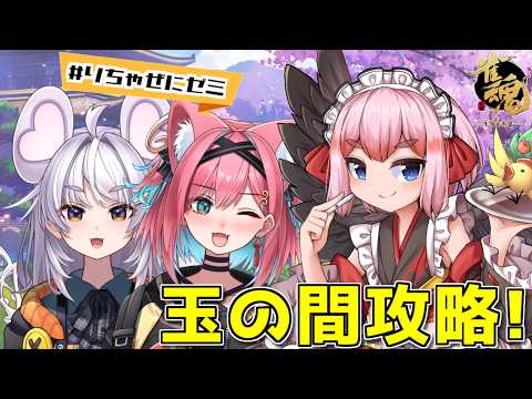 【#雀魂】オーラス強者になって玉の間を攻略しよう！ #りちゃぜにゼミ に参加じゃ！【千羽黒乃】