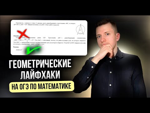 Как получить лёгкие баллы за блок геометрии на ОГЭ по математике?!