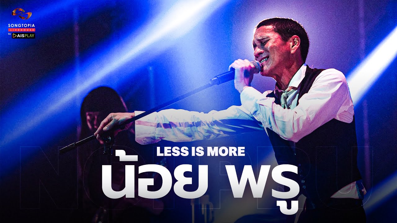 [FULL] Songtopia Livehouse 'LESS IS MORE' | น้อย พรู