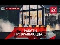 Розпил путінських вундервафлів, Вєсті Кремля, 7 листопада 2018