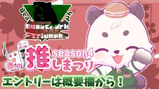 [#わいたまりーぐ] #わいたま春の推しまつり。みんなで楽しもう！！最終日！！[びぱとら]