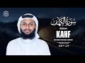 Heart Touching Recitation Of Surah Kahf سورة الكهف Heart Touching Recitation Of Surah Kahf سورة الكهف