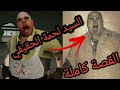 قصة جوزيف ميثني/وهل هو Mr Meat 