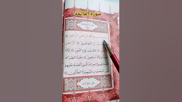 #سورة_الفاتحة #عامر_الكاظمي #قرآن #صوت_الهداية #قران_كريم