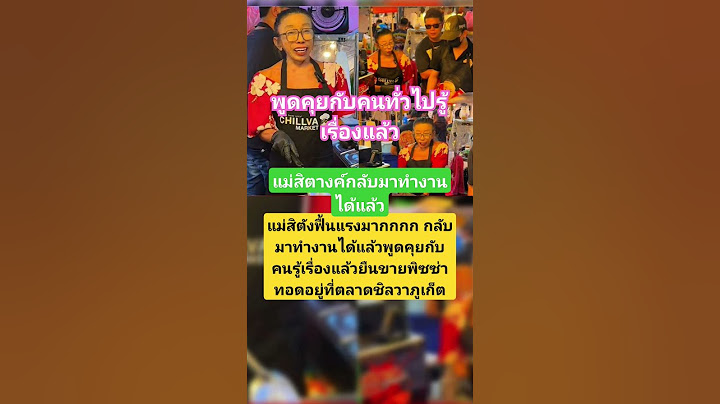 8| แม่สิตางค์กลับมาทำงานได้แล้ว พูดคุยรู้เรื่องปกติ #แม่สิตางค์ #กระแส
