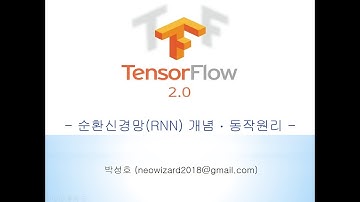 [TensorFlow 2.x 강의 18] RNN 개념과 동작원리