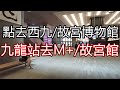 西九文化區 M  展亭 故宮文化博物館 MUSEUM 2023 門票 交通 點去 藝術廣場大樓 開放時間 地圖 INTERN 戲院 預約 開放時間  免費入場 8月門票 特別展覽 漢服 開幕 好去處