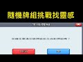 隨機牌組挑戰,好多新概念理解一下!ClashRoyale皇室戰爭