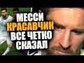 МЕССИ НЕДОВОЛЕН КОМАНДОЙ / АРГЕНТИНА 0 - 2 КОЛУМБИЯ / КУБОК АМЕРИКИ