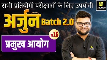 Arjun Batch 2.0 | GK & GS Episode 16 | For Central & State Level Exams By Kumar Gaurav Sir