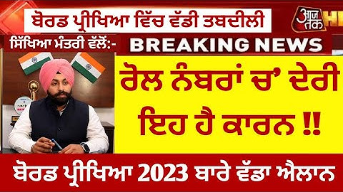 Pseb Admit card latest news 2023 | pseb admit card 2023 | pseb board exam 2023 | pseb admit card