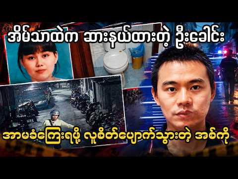 ညီမဖြစ်သူရဲ့ အကူအညီတောင်းသံကို ဘယ်သူမှ အလေးအနက် မထားခဲ့ကြတဲ့အခါ