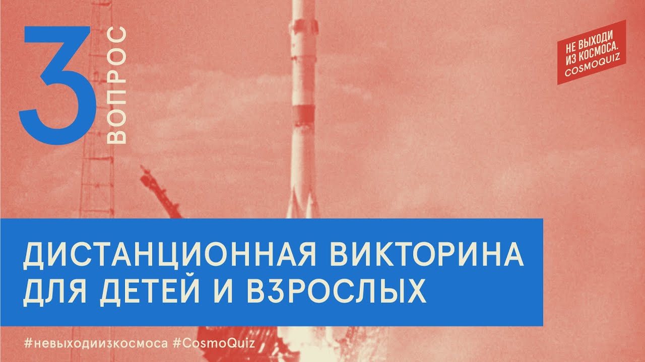 Космо квиз. Космо квиз поехали. Космо квиз надпись. Космо-квиз круглый значок Space quzie.