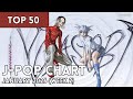 [TOP 50] J-Pop Chart - January 2026 (Week 2) (+ New Songs)