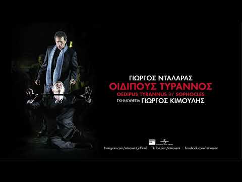 Γιώργος Νταλάρας, Χορός, Χορωδία – Κανείς Ευτυχισμένος (Official Audio Release)